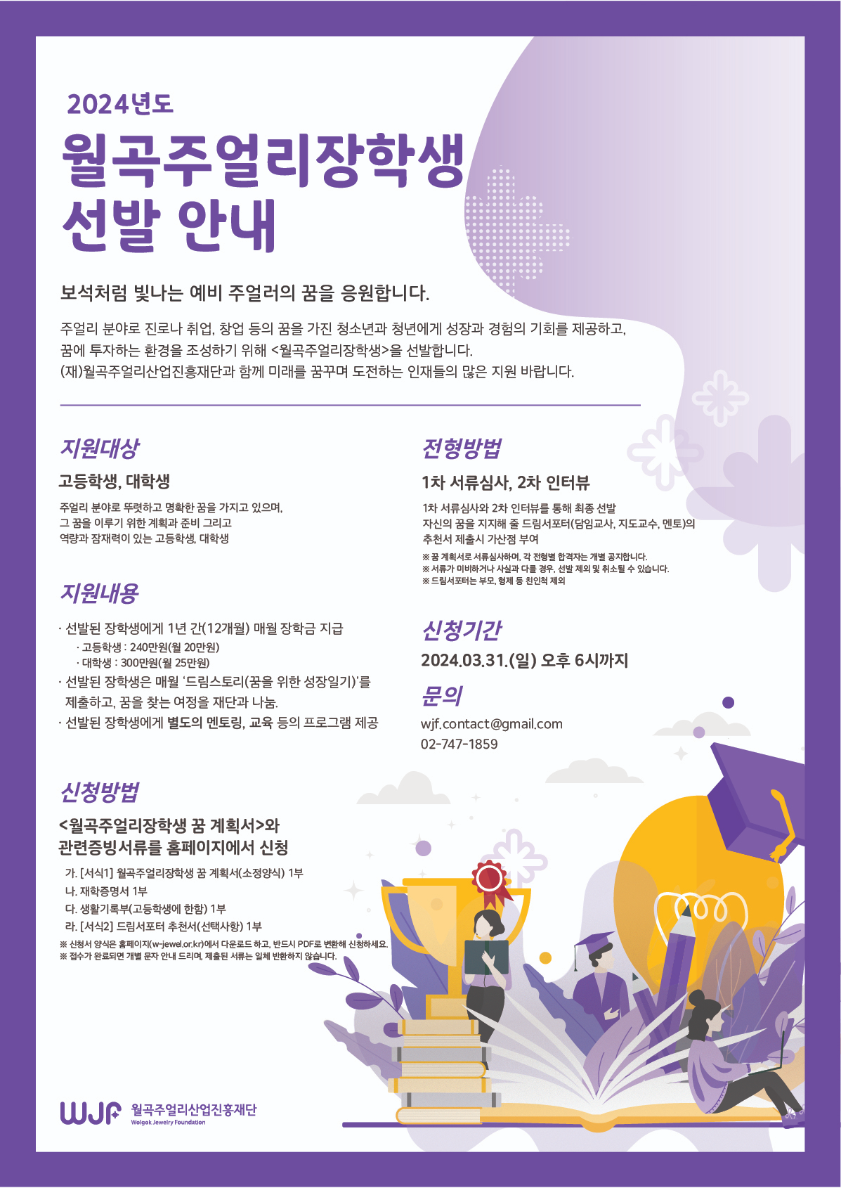 월곡주얼리장학생