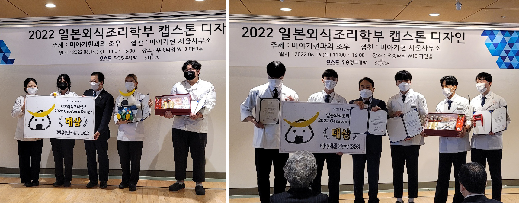 우송정보대학 일본외식조리학부2022 캡스톤디자인 작품발표회 개최