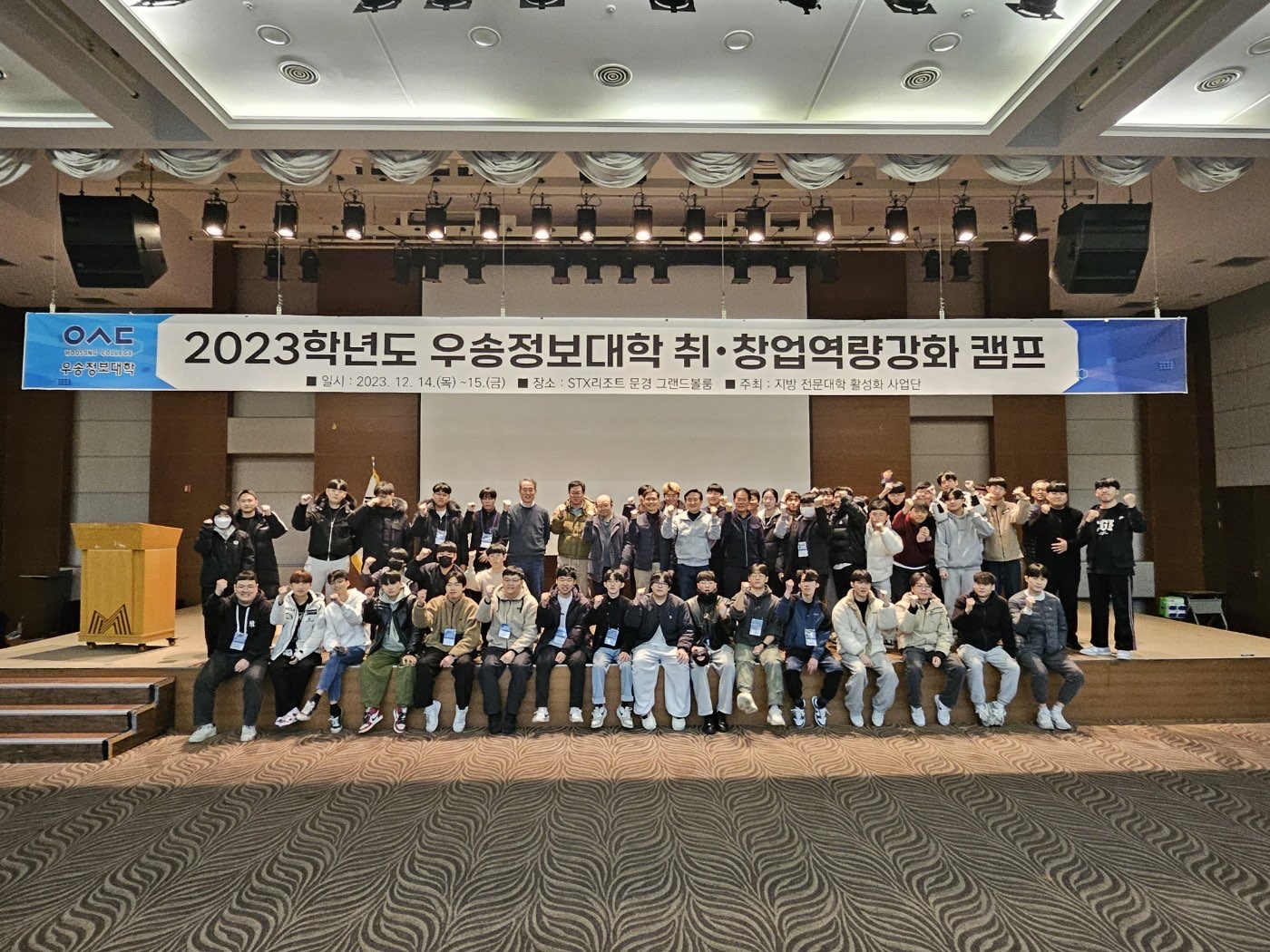 우송정보대학 특화분야 전문가 양성을 위한 취·창업캠프 개최