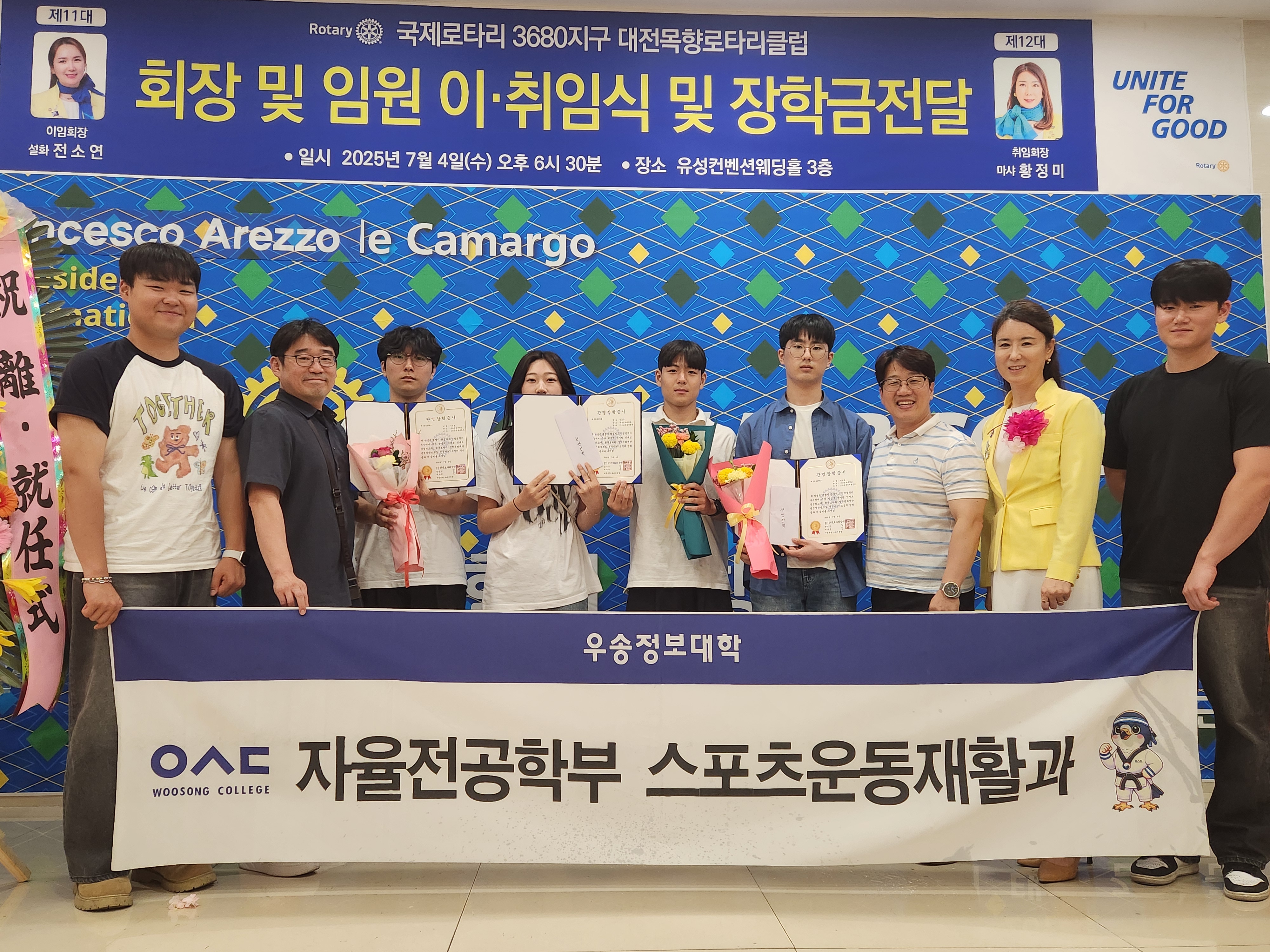우송정보대학 로타렉트 3680지구 장학금 수여식