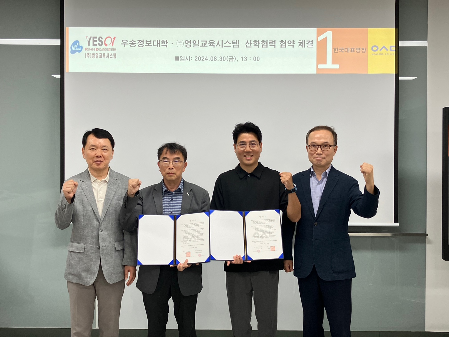 “우송정보대학 공용장비지원센터, ㈜영일교육시스템과 산학협력 MOU체결”