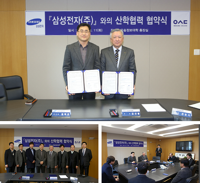 우송정보대학-삼성전자(주)와 세번째 산학협력 체결, 지역대학 유일