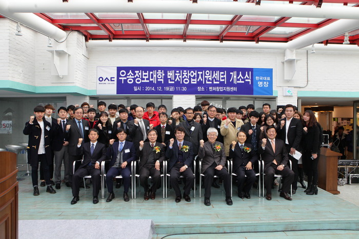 우송정보대학 벤처창업지원센터 개소