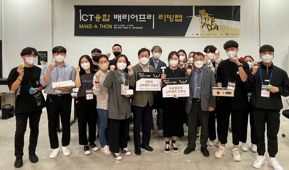 우송정보대학-대전대학교 ICT융합 배리어프리 리빙랩 메이커톤 시상식