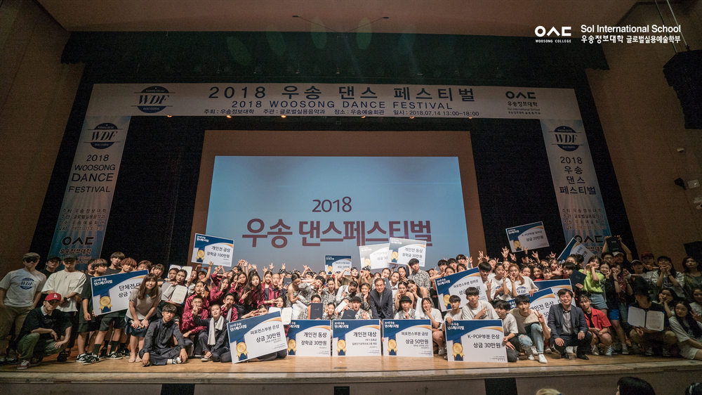 우송정보대학 글로벌실용음악과 우송 댄스 페스티벌 성황리에 막을 내리다
