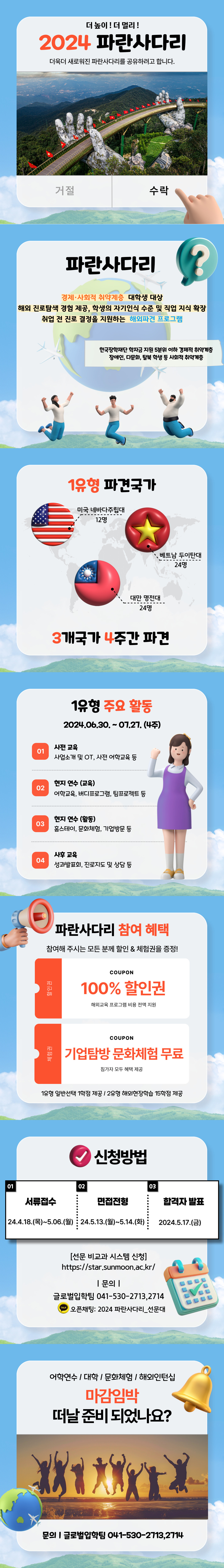 2024 파란사다리 사업 학생 선발 안내