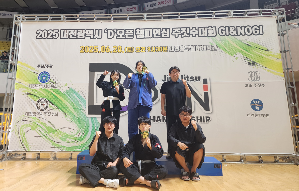 우송정보대학 자율전공학부 스포츠운동재활과 2025 대전광역시 ‘D’오픈 주짓수대회에서 빛나다