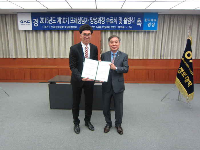 우송정보대학 2015년도 제10기 또래상담자 수료식 및 출범식