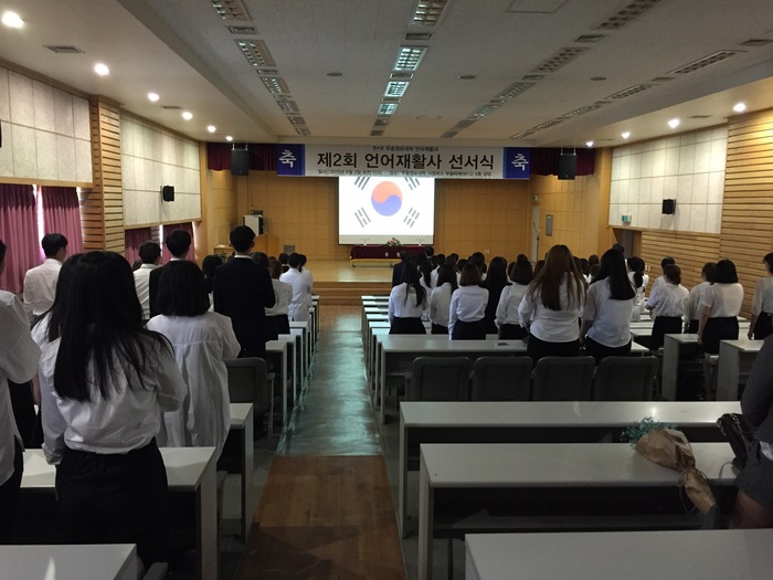 우송정보대학﻿, ﻿제﻿﻿2﻿﻿회 언어재활사 선서식 실시