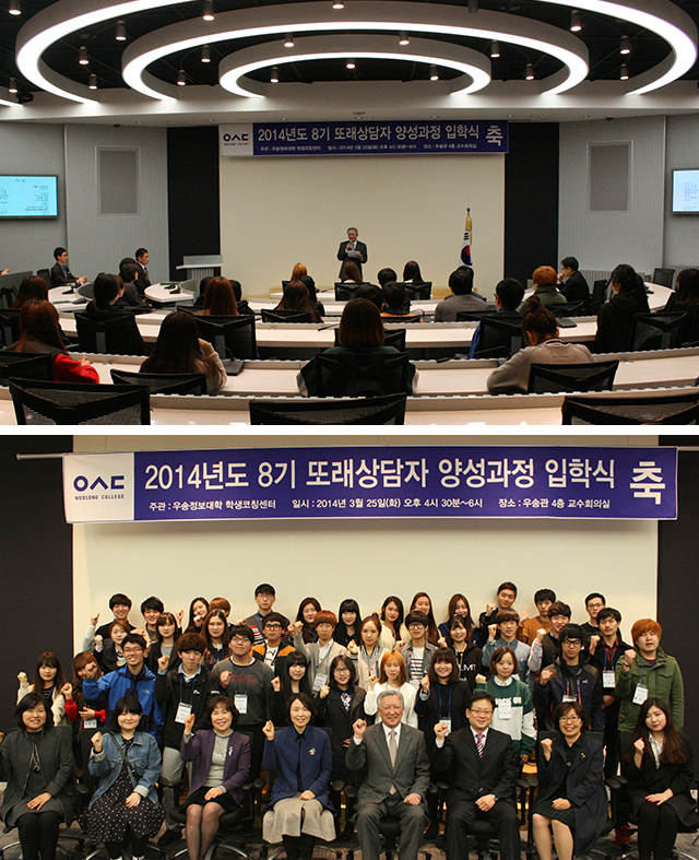 8기 또래상담자 양성과정 입학식