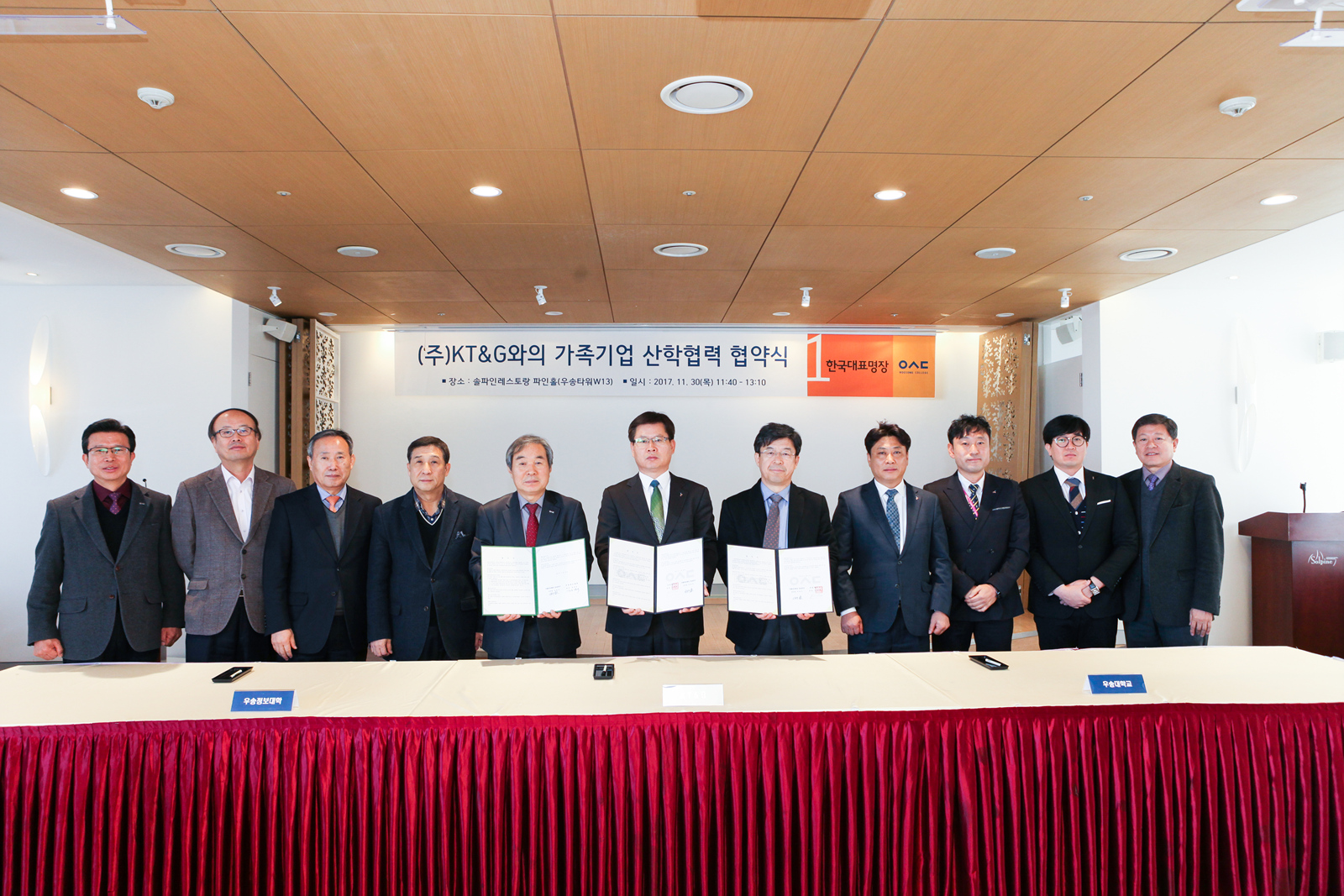 학교법인우송학원 가족기업 ㈜KT&G와 산학협력 협약 체결