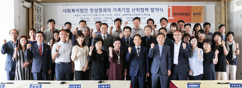우송학원(우송대학교, 우송정보대) ㈜천성원외 12개 가족기업 및 가족기관과 협약 체결