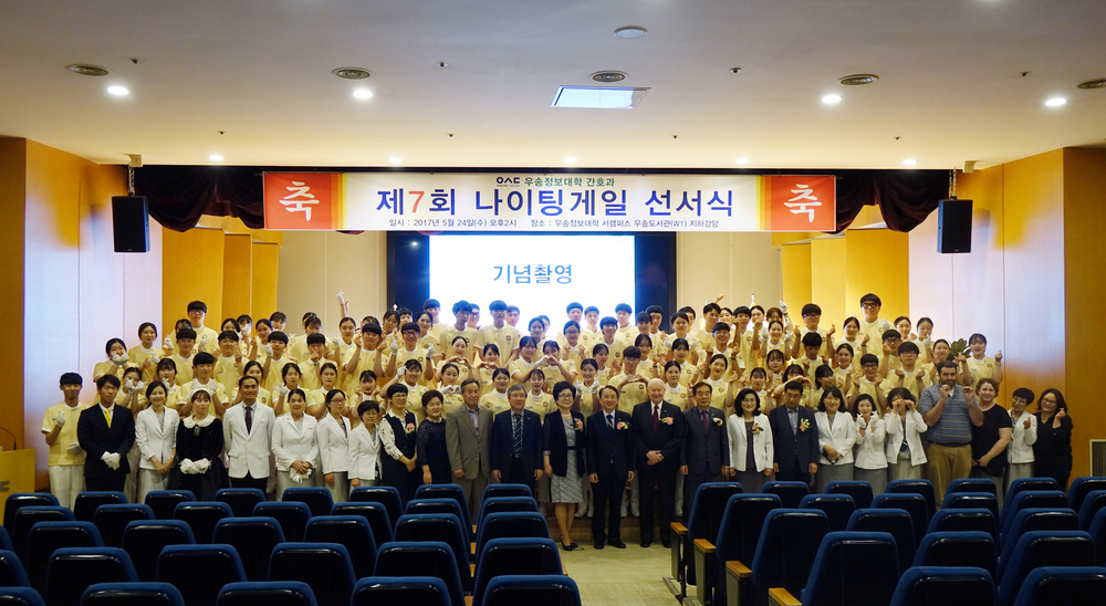 우송정보대학, 간호과 제7회 나이팅게일 선서식 개최