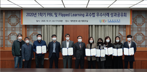 우송정보대학 LINC+사업단 “PBL 및 Flipped Learning 교육 우수사례 성과 공유회” 개최
