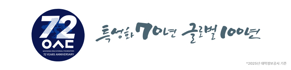 특성화 70년 글로벌 100년