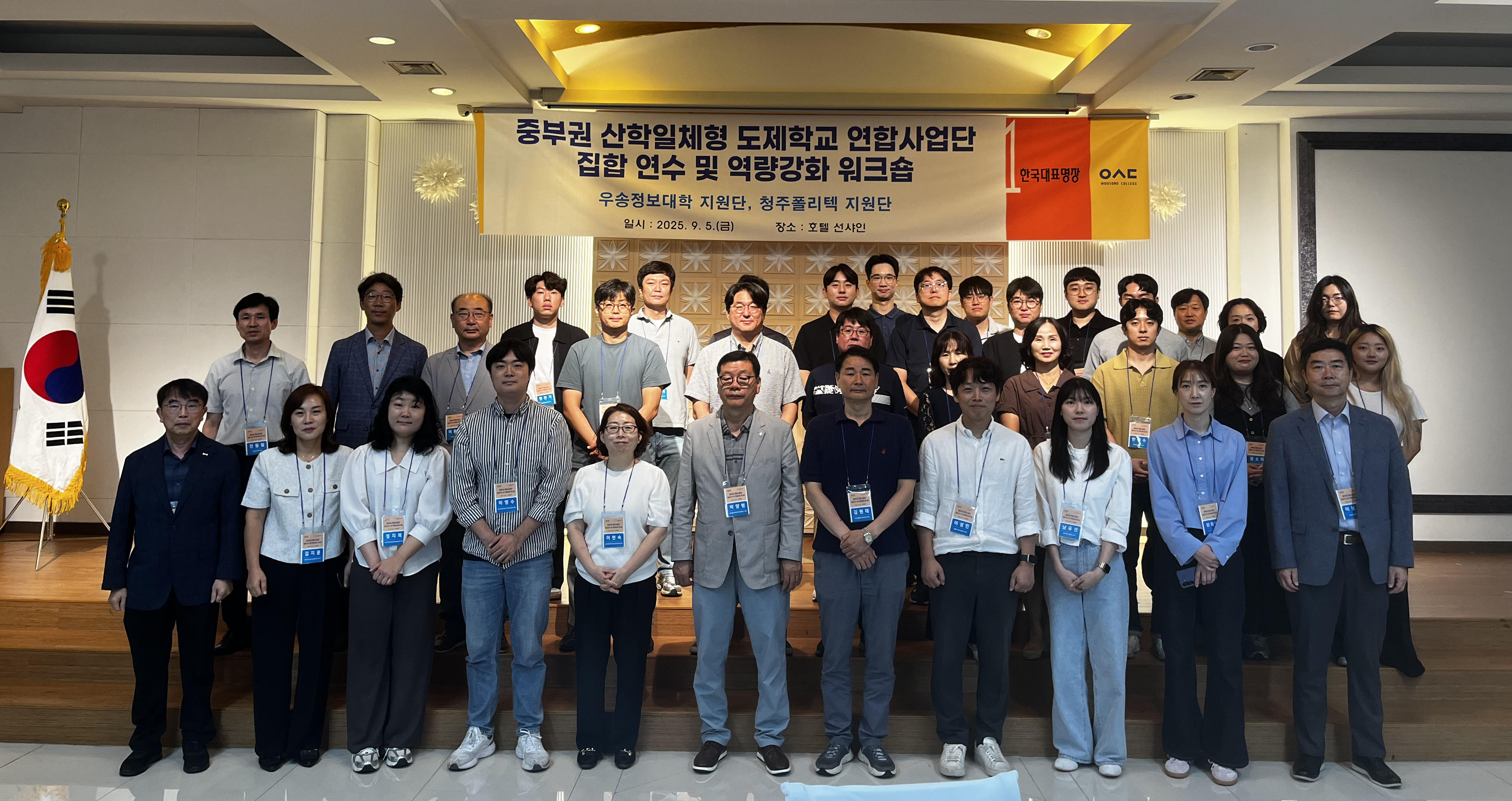 우송정보대학 고교단계 일학습병행 지원단 중부권 산학일체형 도제학교 연합워크샵 개최