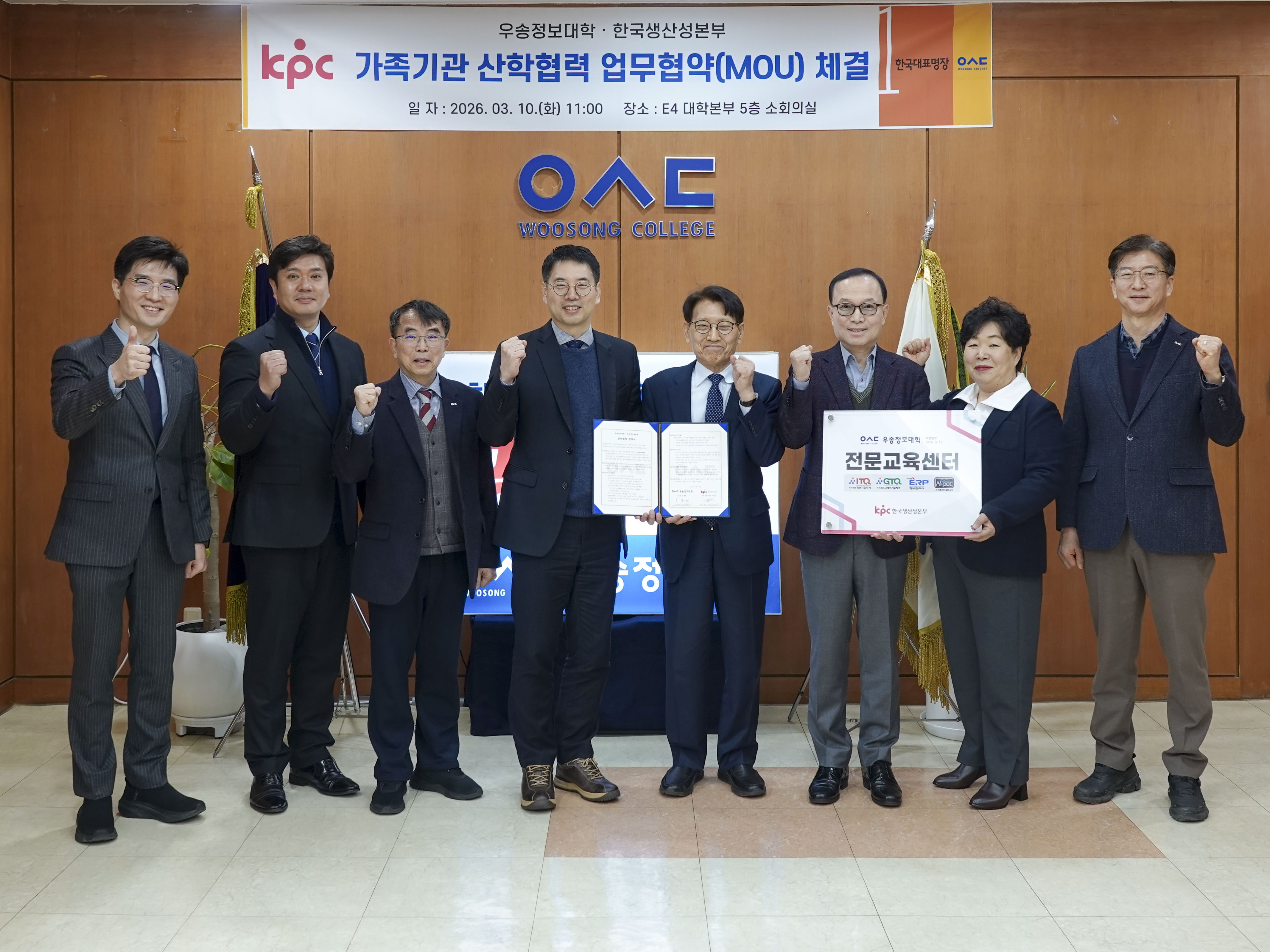 우송정보대학, 한국생산성본부 자격인증본부와 AI·디지털 역량강화를 위한 산학협력 MOU체결