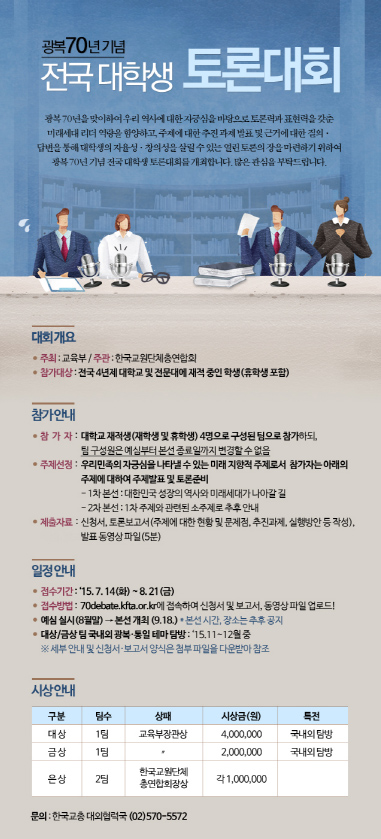전국 대학생 토론대회 개최 포스터