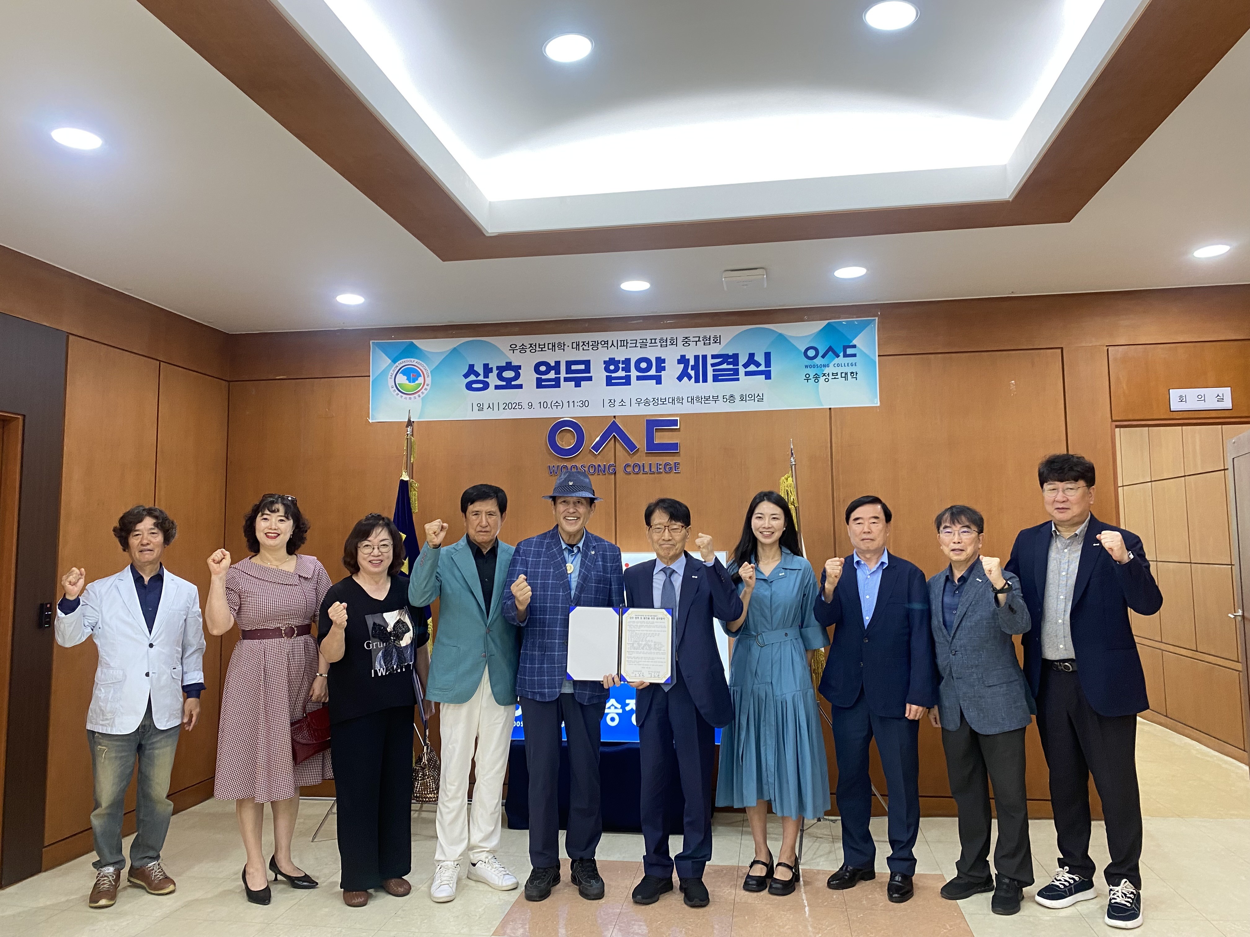 우송정보대학, 대전시중구파크골프협회와 상호 업무 협약 체결