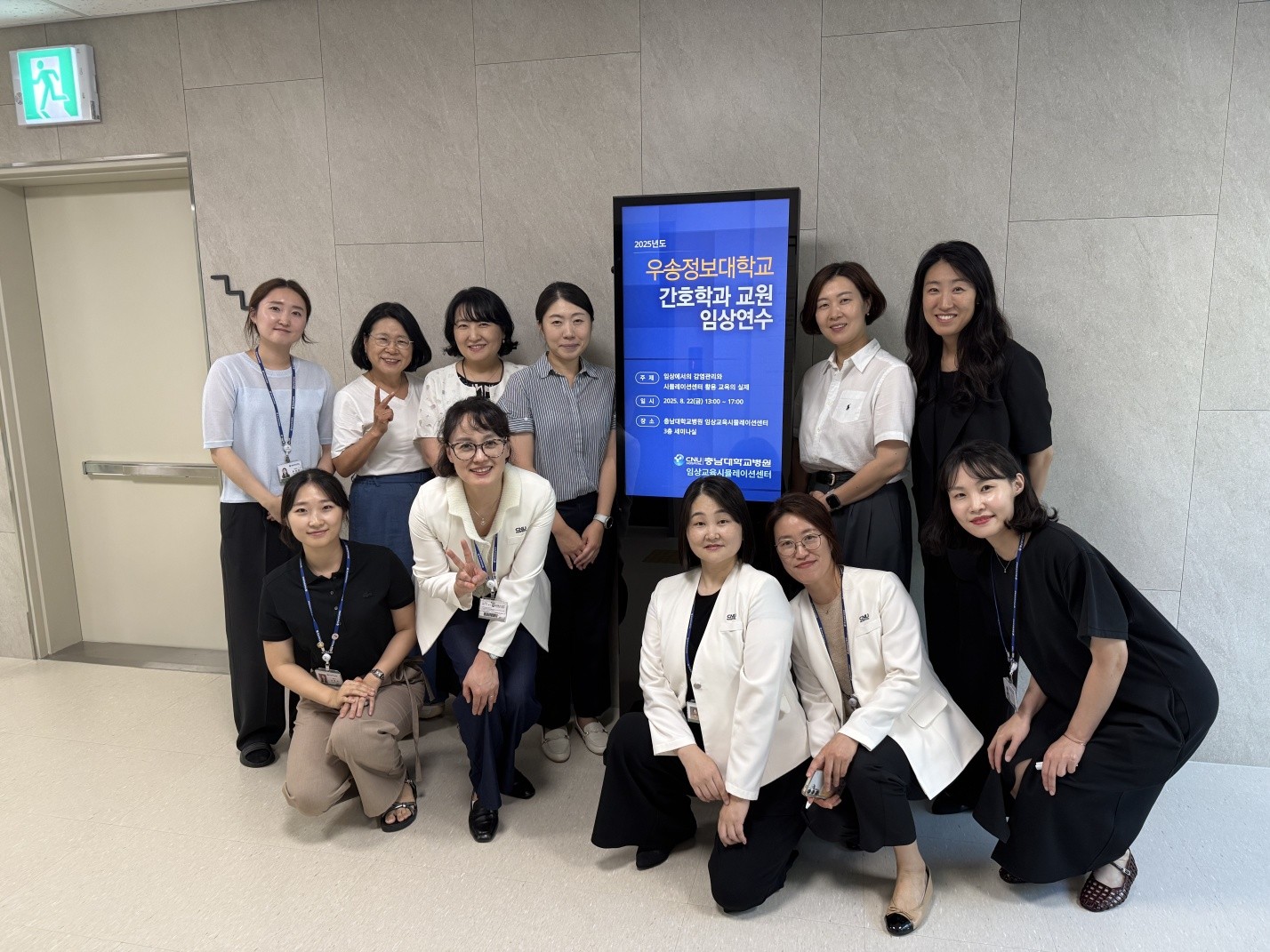 우송정보대 간호학과 교원 임상연수 성료