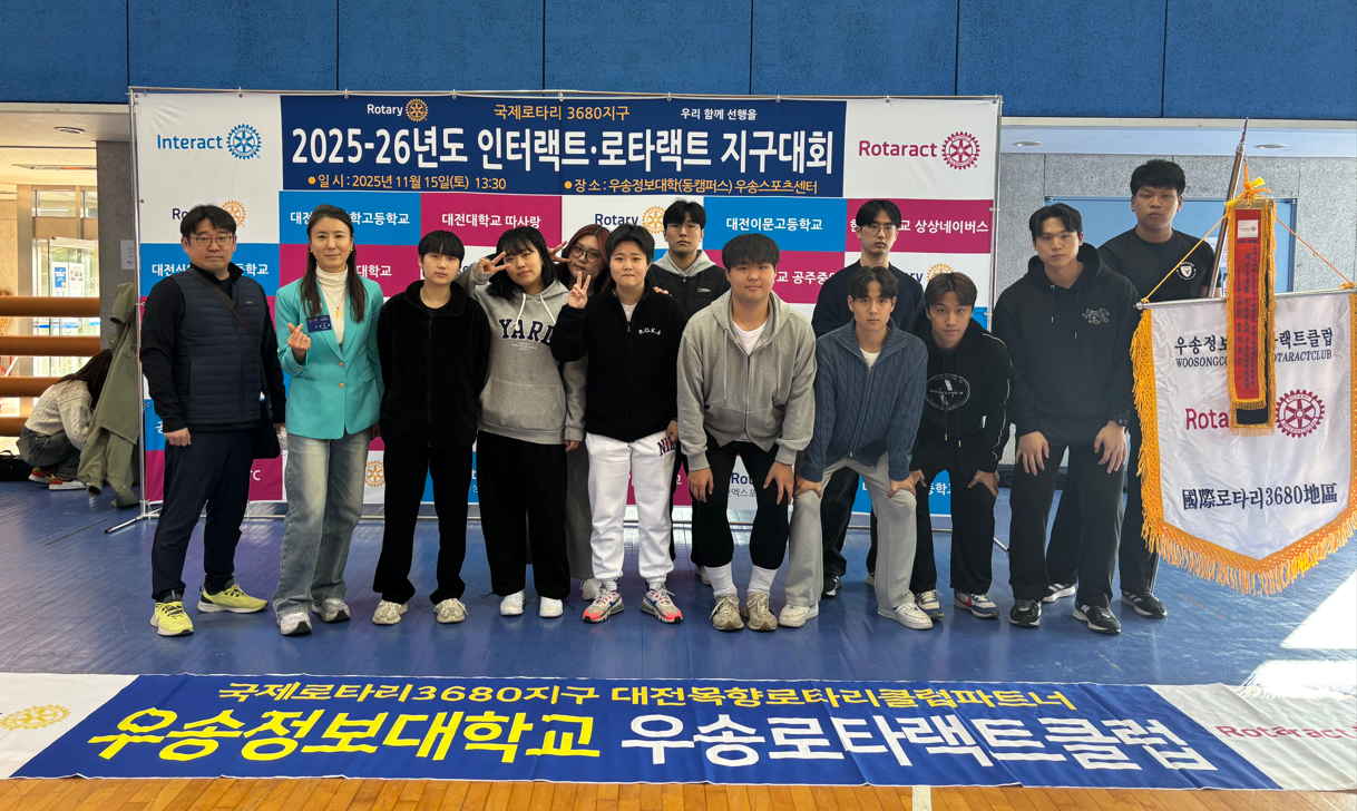 봉사와 스포츠로 성장하는 청년 리더들, 우송정보대학 스포츠운동재활과 국제로타리 최우수클럽상 수상