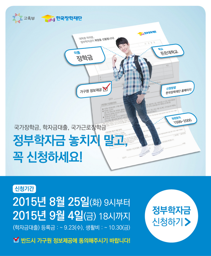 정부학자금 신청안내