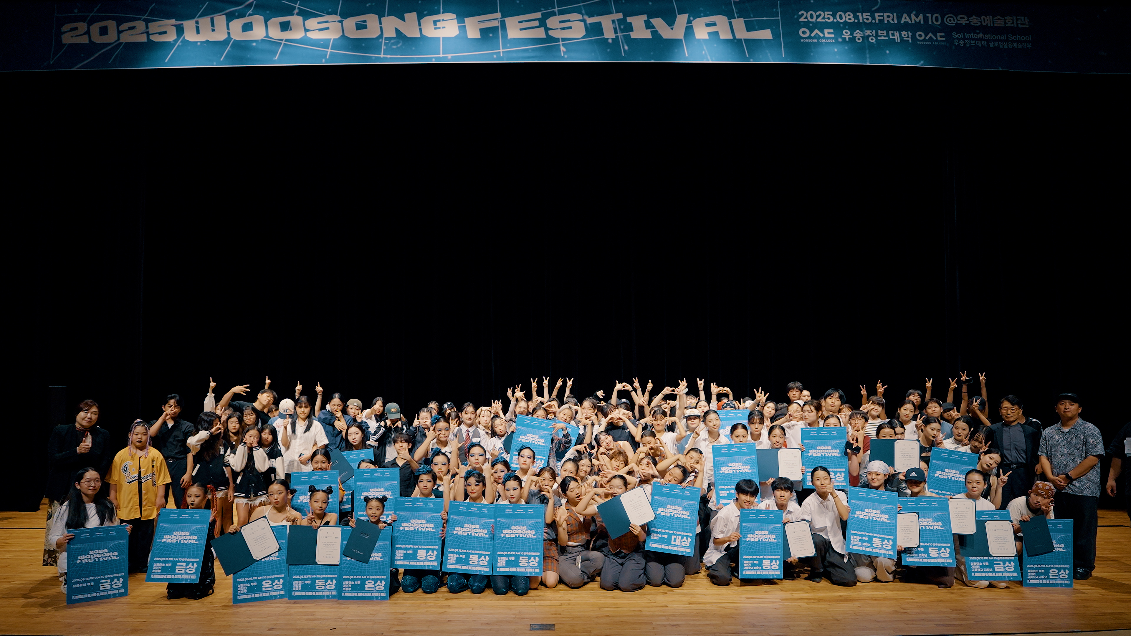 우송정보대학, 제8회 2025 우송페스티벌 성황리에 마쳐...