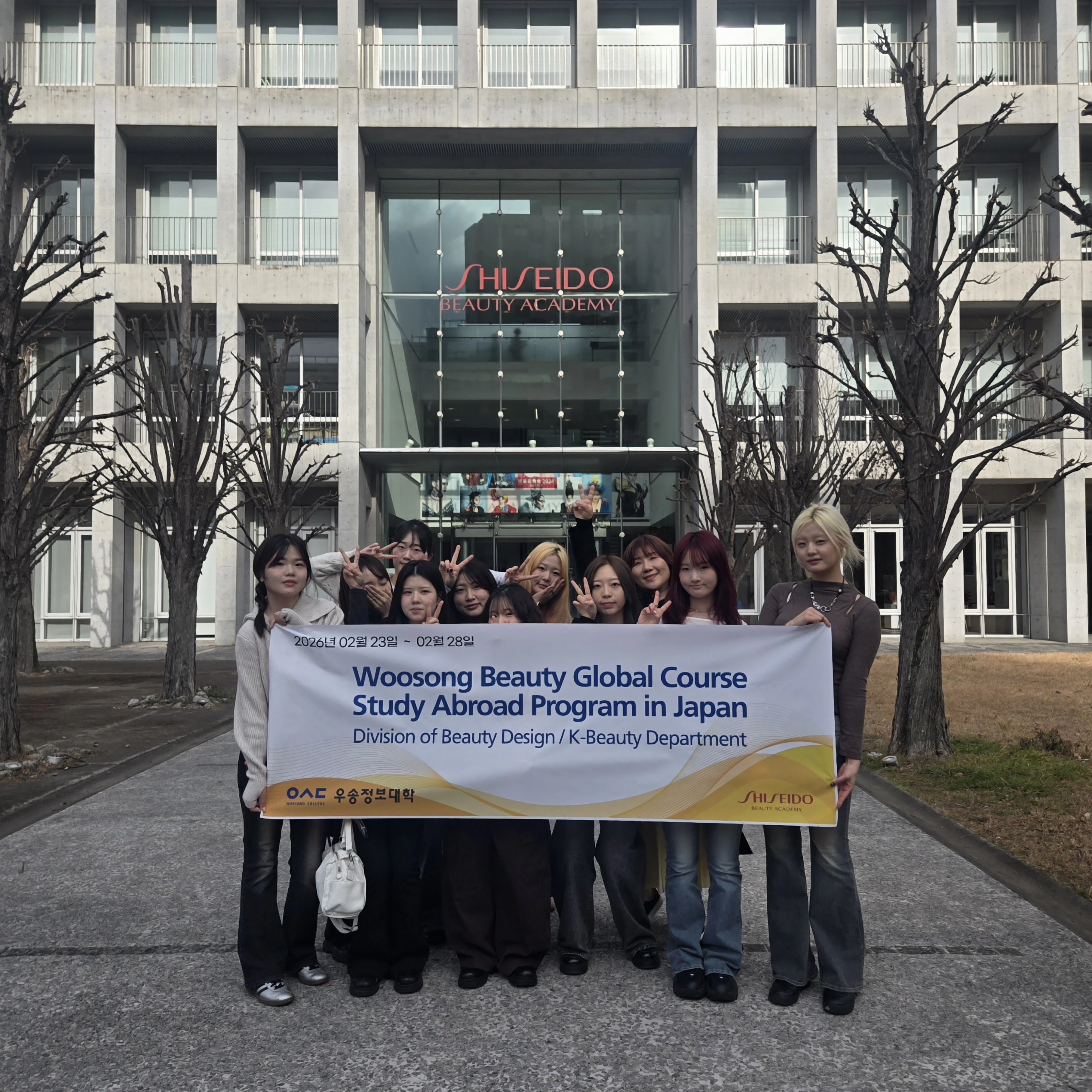 우송정보대학 뷰티디자인학부·K-뷰티학부, 일본 시세이도 미용전문학교와 글로벌 협력 본격화