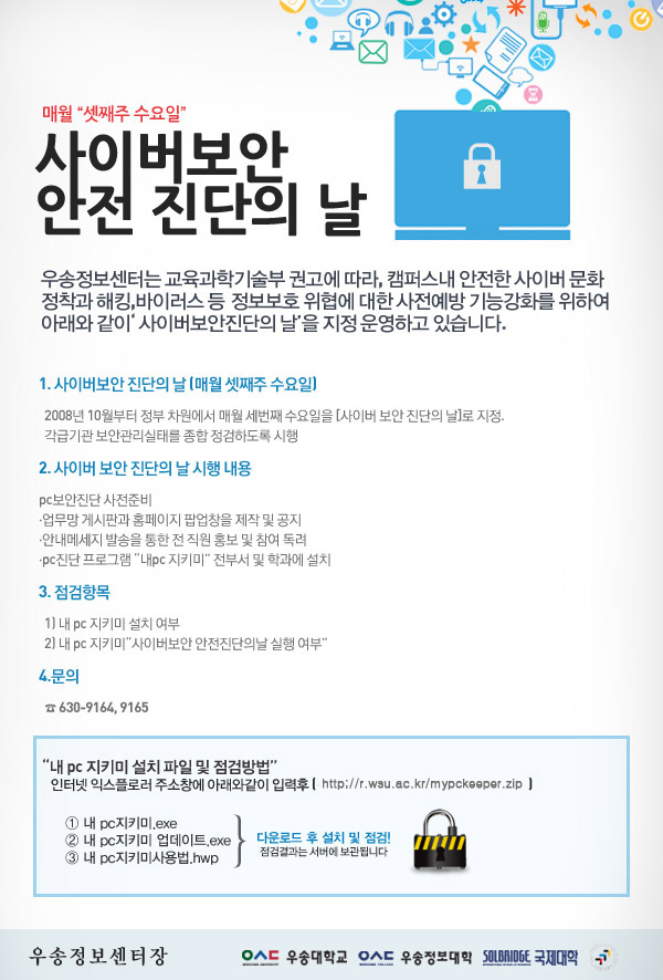 사이버 보안안전 진단의 날﻿﻿﻿