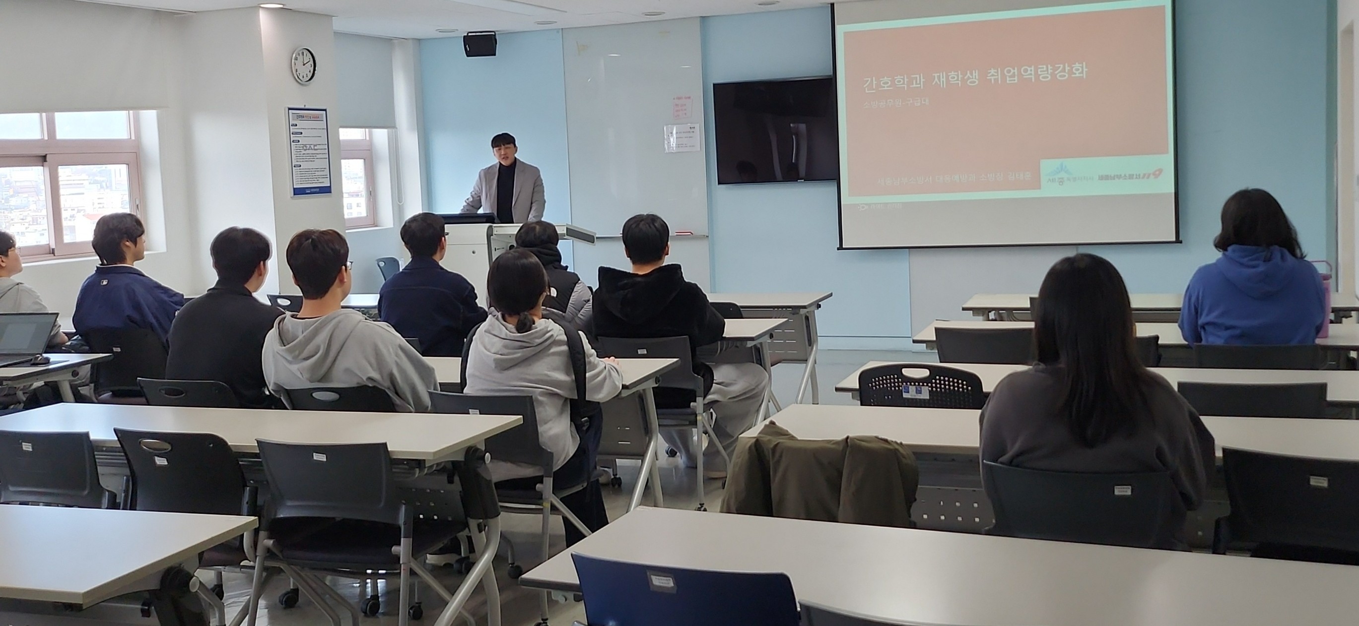 우송정보대 간호학과 취업역량 강화를 위한 소방공무원 특강 성료