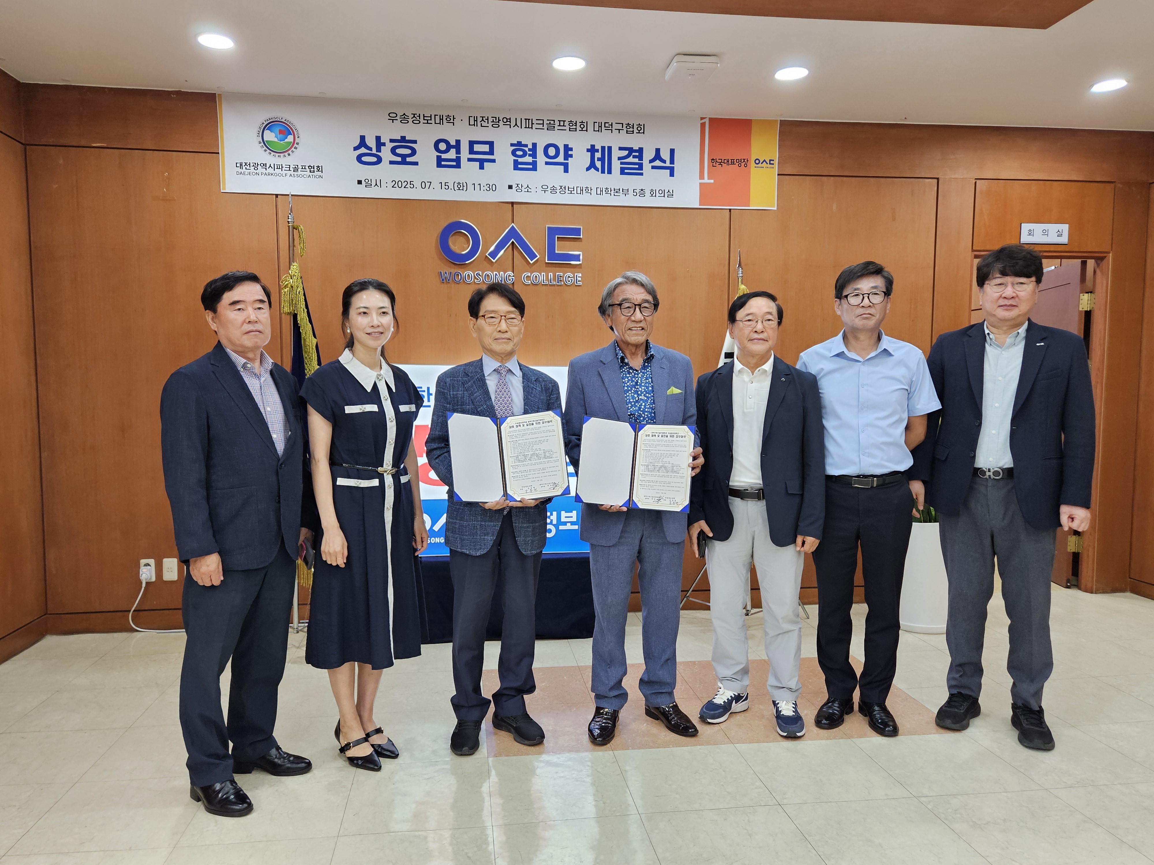 우송정보대학, 대전광역시파크골프협회 대덕구협회와 상호 업무 협약 체결