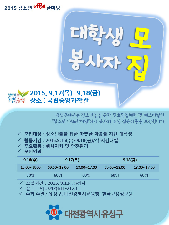 attach file 대학생 봉사자 모집안내 포스터