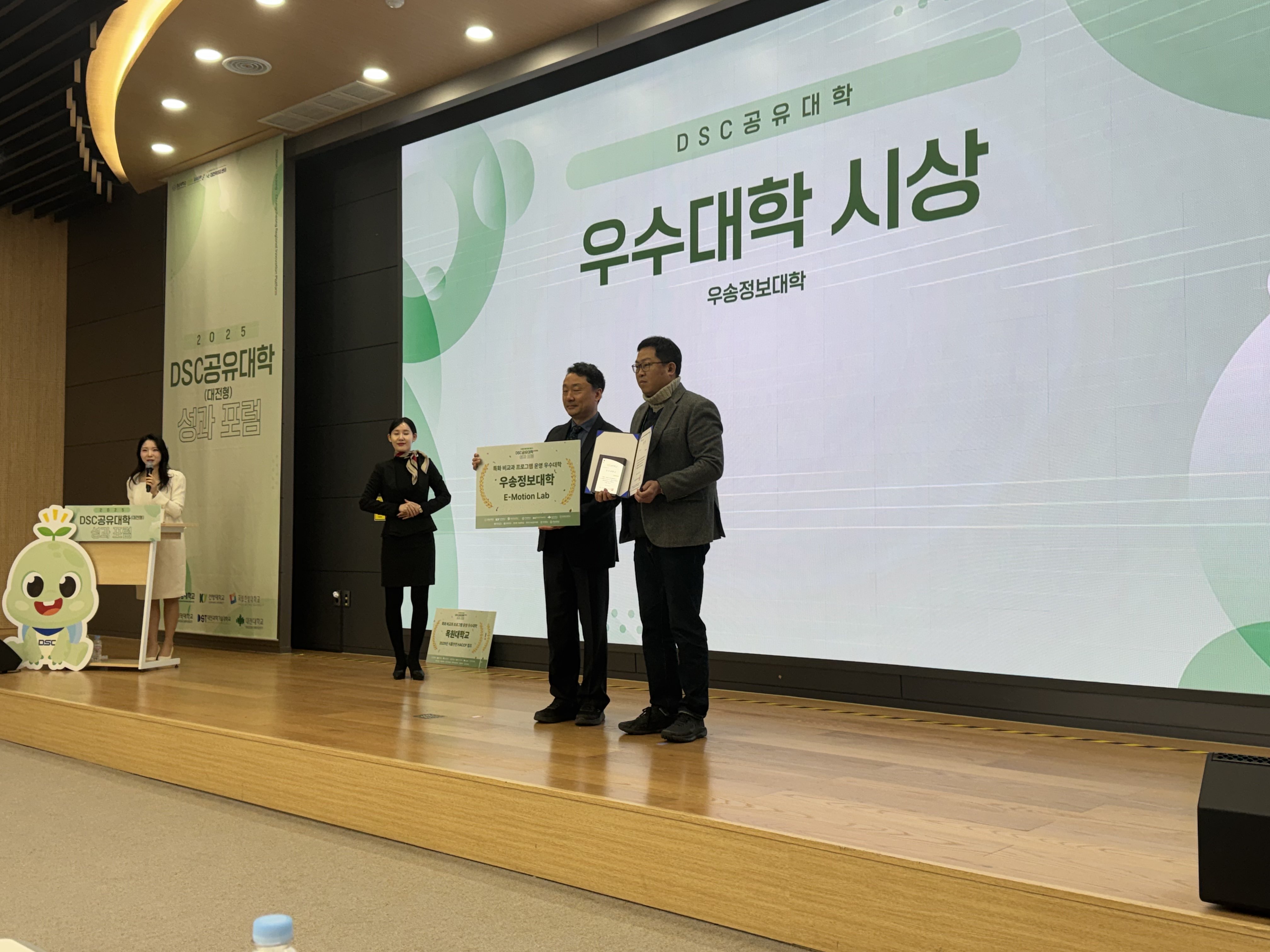 DSC 공유대학 전기차 제작 교육 성과… 우송정보대학 ‘이모션랩’ 우수 대학상 수상