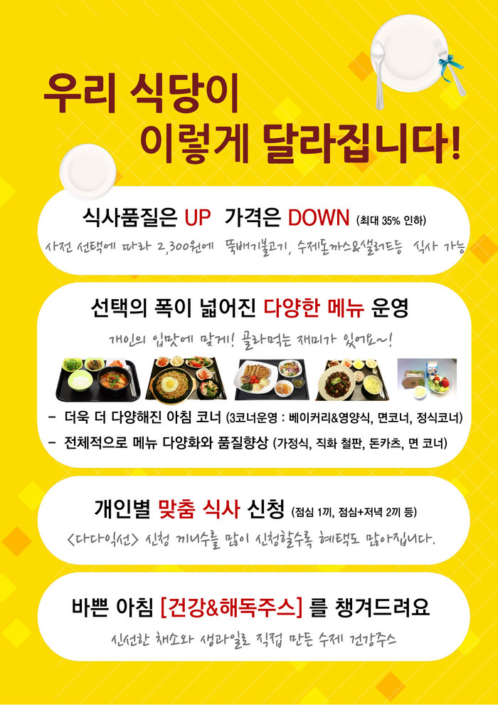 2015학년도 우송정보대학 기숙사 월 식권 제도 안내