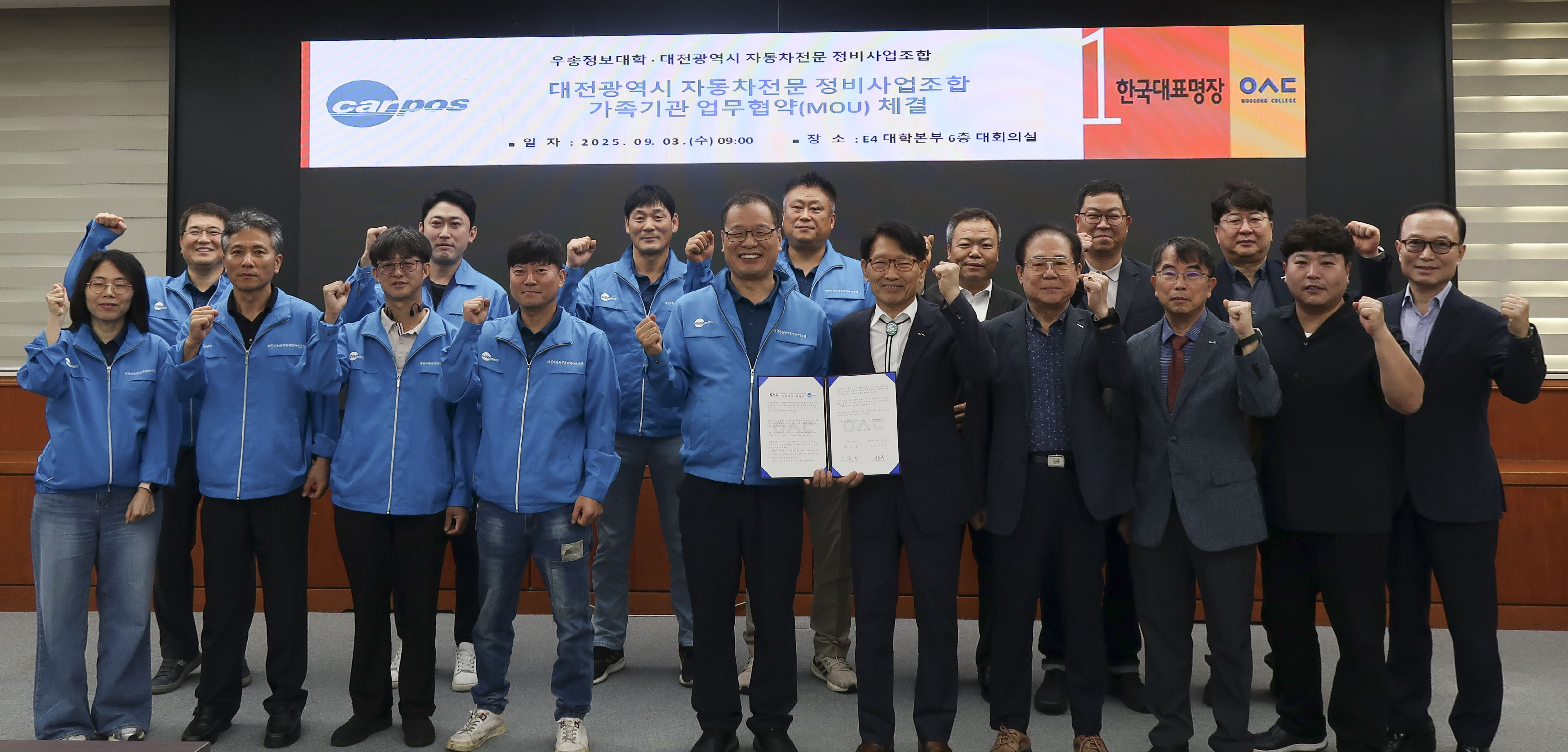 우송정보대학, “대전광역시 자동차전문 정비사업조합”과 산학협력 MOU체결