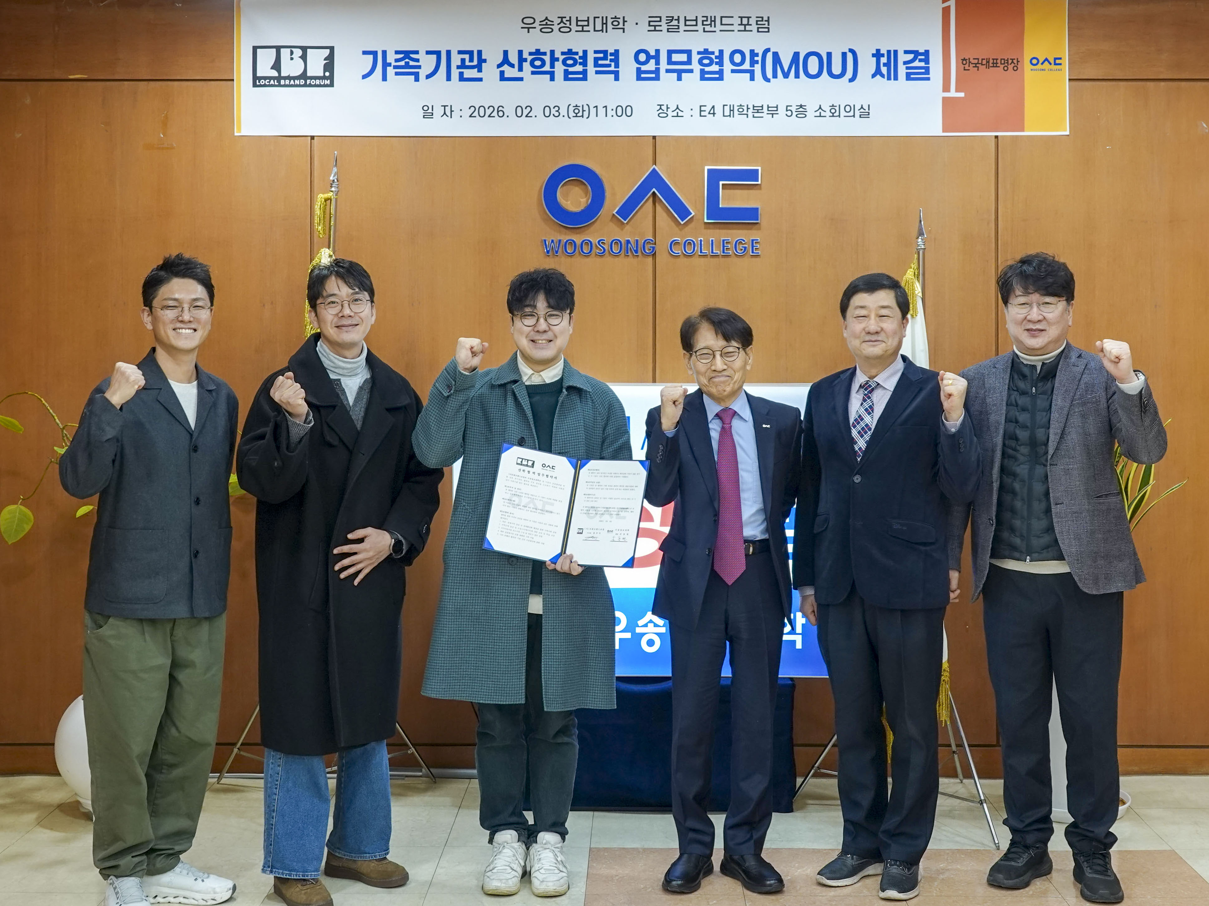 우송정보대학-로컬브랜드포럼,  로컬크리에이터 인재양성을 위한 MOU체결