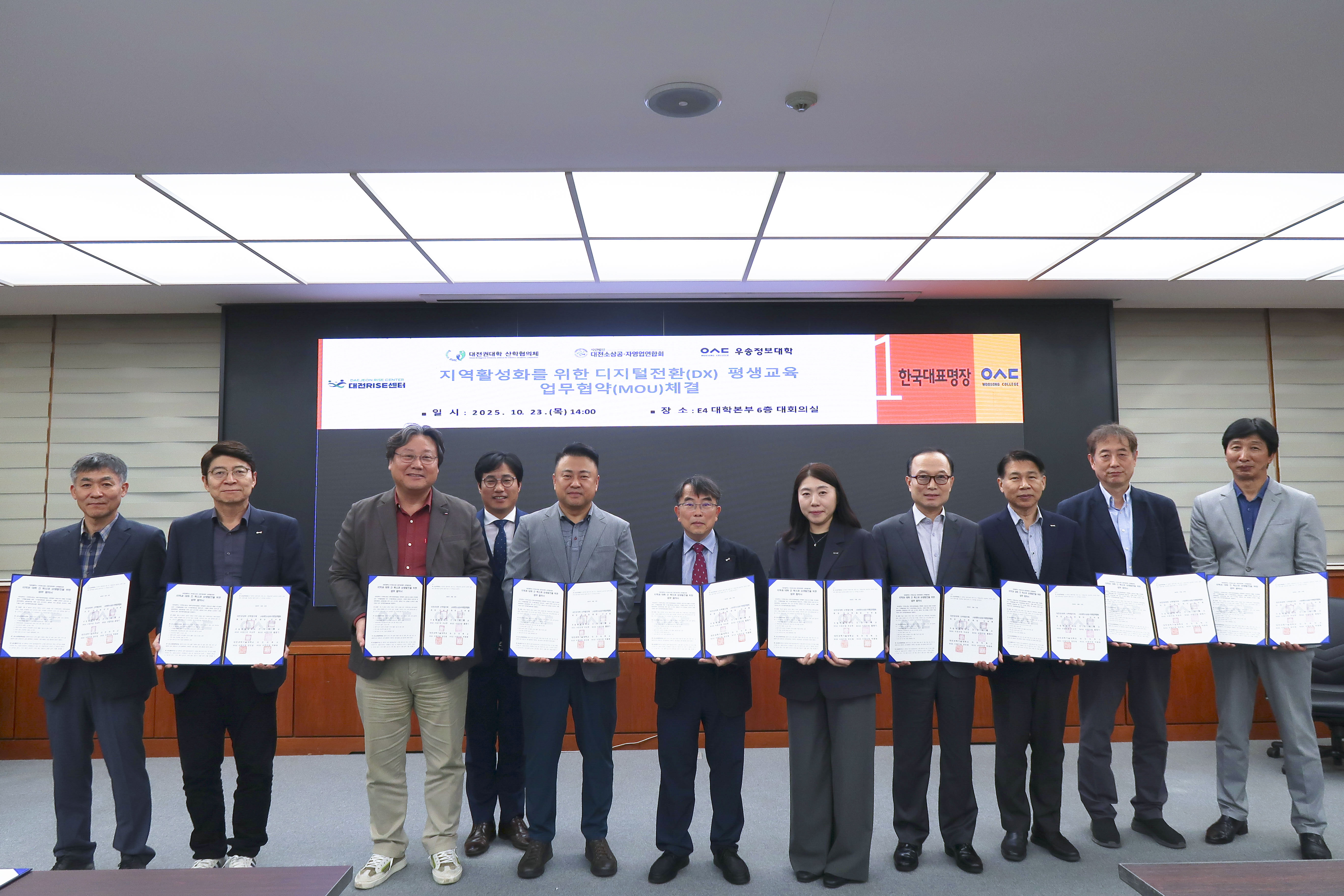 우송정보대학, “대전소상공자영업연합회, 대전권대학산학협의체”와 RISE DX평생교육 MOU체결