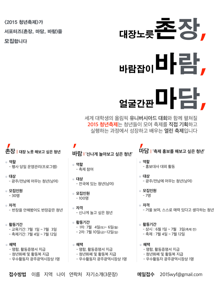 세계청년축제 준비단 청년서포터즈 모집