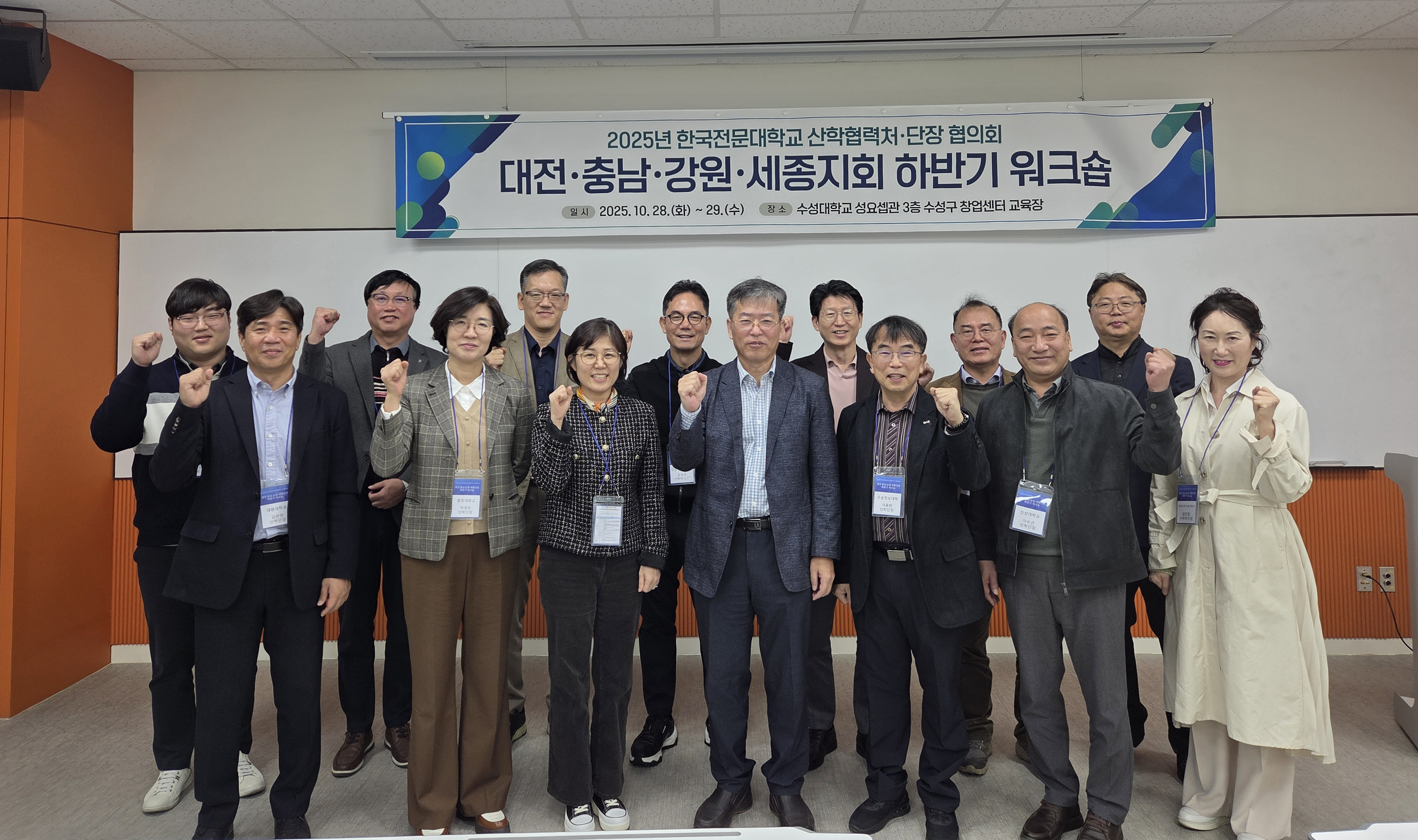 전문대학 산학처·단장협의회 대전·충청·강원·세종지회 산학처단장 워크샵 개최