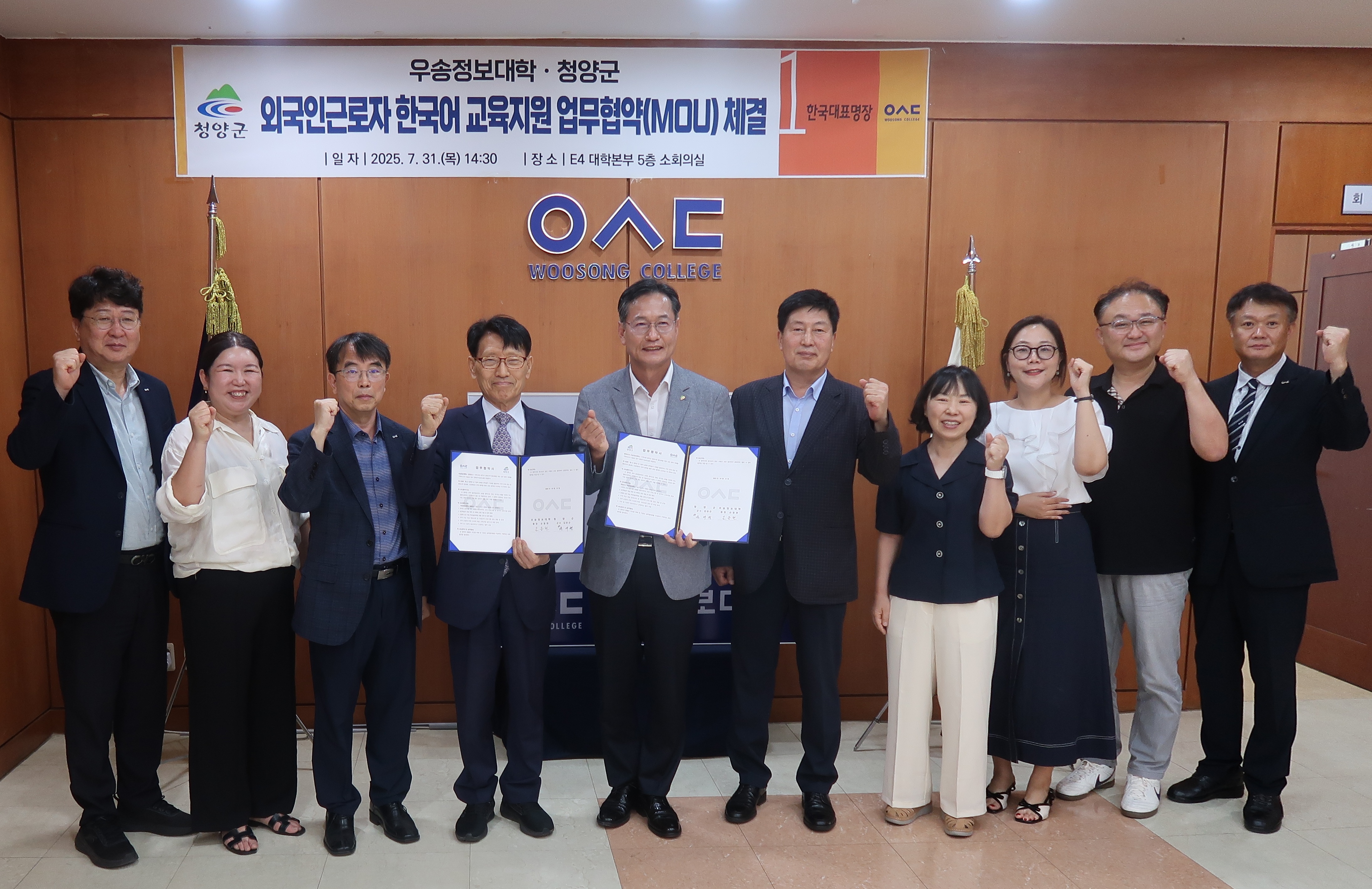 우송정보대학, 청양군과 외국인근로자 한국어 교육지원 업무 협약 체결