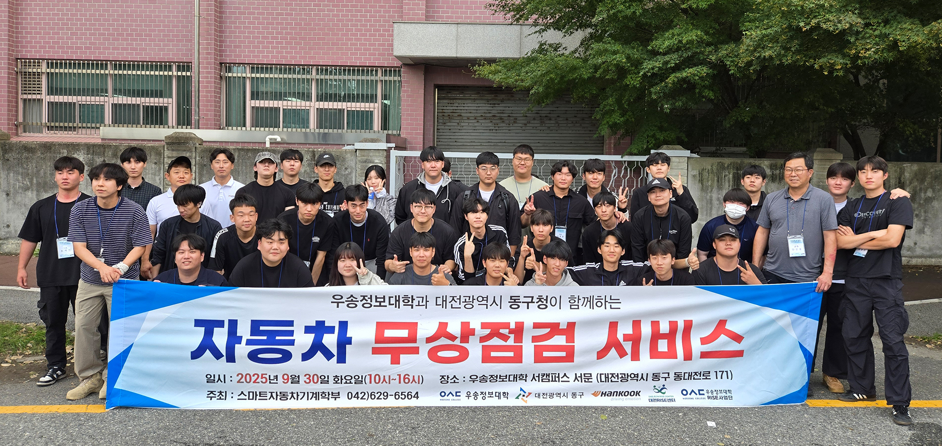 우송정보대학, 추석맞이 차량 무상점검 행사 성료