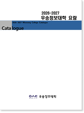2026-2027 대학요람 이미지